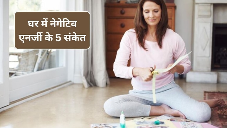 बार बार खराब हो रही हैं चीजें, घर में नेगेटिव एनर्जी के 5 संकेत, इन्हें ठीक करने से खुशहाल बीतेगा जीवन