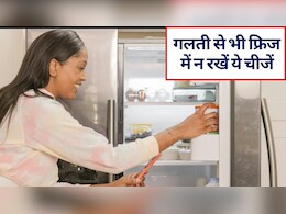 गलती से भी फ्रिज में न रखें ये चीजें, वरना खराब हो सकता है खाना और आपकी सेहत!