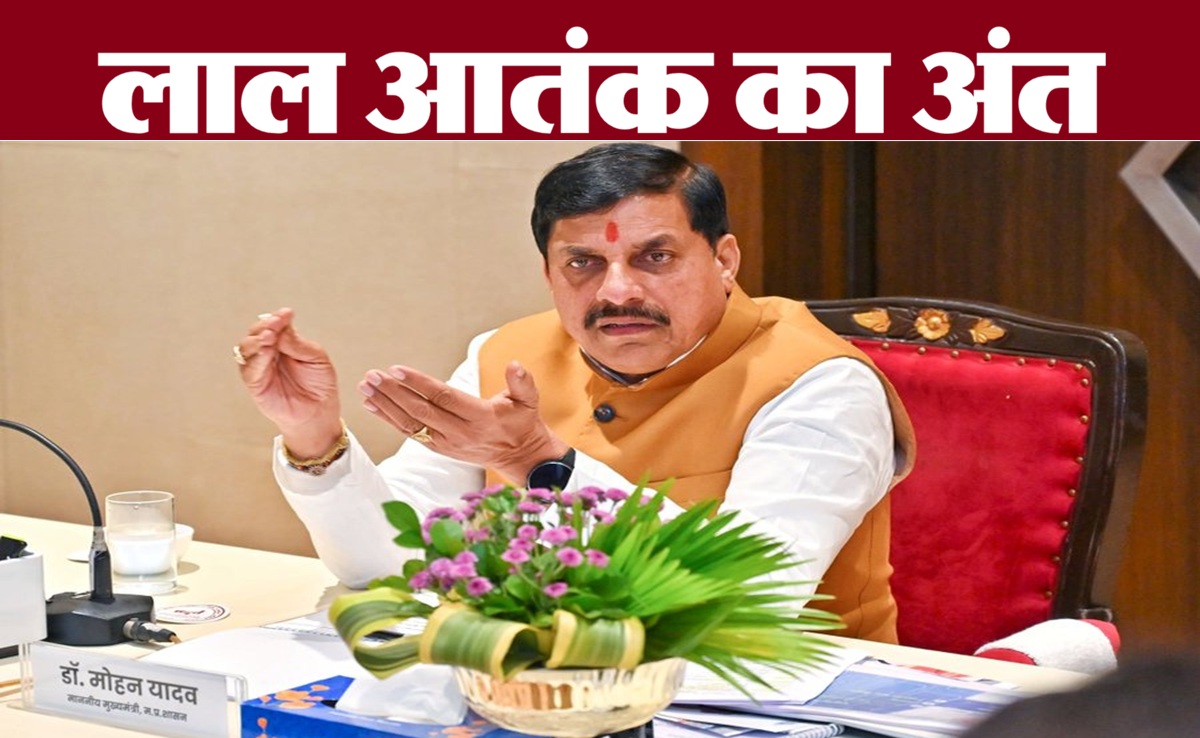 Naxalwad in MP: नक्सलवाद पर कांग्रेस का दोहरा चरित्र; CM मोहन ने कहा- हमने इस समस्या को जड़ से मिटाया