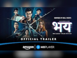 'भय&rsquo; ट्रेलर पर इंडस्ट्री का रिएक्शन, बड़े सितारों ने की जमकर तारीफ