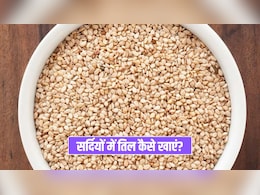 सर्दियों में कैसे करें काले-सफेद तिल का इस्तेमाल? अभी जान लें 5 तरीके और जबरदस्त फायदे
