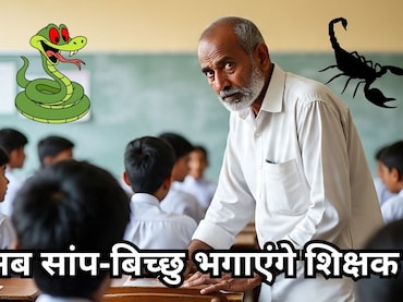 नया फरमान, कुत्तों के बाद टीचर्स को मिली अब सांप-बिच्छु भगाने की जिम्मेदारी, शिक्षक बोले-हमें उनसे कौन बचाएगा?