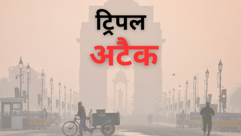 दिल्&zwj;ली, नोएडा ही नहीं देहरादून भी हांफ रहा, ठंड कोहरे के साथ प्रदूषण का ट्रिपल अटैक
