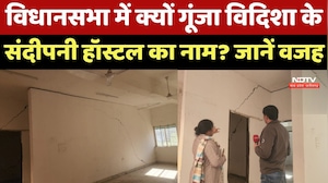Vidisha News : करोड़ों में बना विदिशा का ये Hostel होता जा रहा खंडहर, Assembly में भी गूंजा मुद्दा