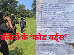 Naxalites Code Words: NDTV को मिला नक्सलियों का गुप्त 'कोड पर्चा', प्याज़–केला जैसे शब्दों से चलता है पूरा नेटवर्क, देखें यहां 