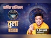 Tula Rashifal 2026: शत्रुओं पर विजय और करियर में कामयाबी दिलायेगा नया साल, पढ़ें तुला राशि का राशिफल 2026
