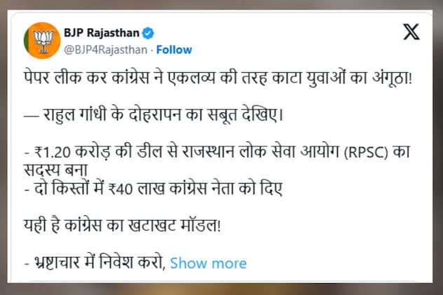 BJP के एक्स पर शेयर पोस्ट BJP के एक्स पर शेयर पोस्ट
