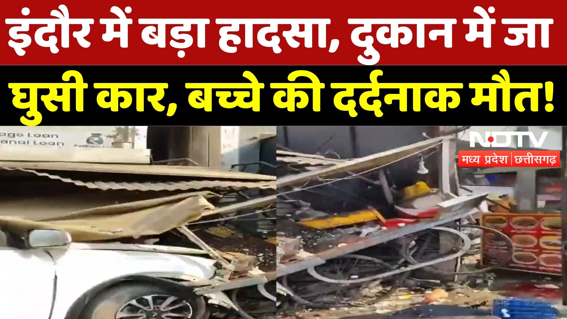 Indore Car Accident: दुकान में जा घुसी कार, बच्चे की मौत! | Breaking News | Madhya Pradesh | Latest