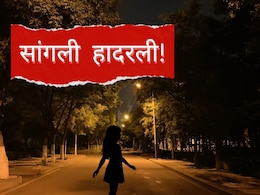 Sangli News : विवस्त्र अवस्थेत 'ती' रस्त्यावर आली, 8 वीच्या मुलीसोबत ऊसाच्या शेतात भयंकर घडलं, सांगली हादरली!