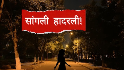 Sangli News : विवस्त्र अवस्थेत 'ती' रस्त्यावर आली, 8 वीच्या मुलीसोबत ऊसाच्या शेतात भयंकर घडलं, सांगली हादरली!