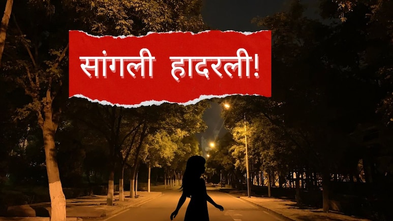 Sangli News : विवस्त्र अवस्थेत 'ती' रस्त्यावर आली, 8 वीच्या मुलीसोबत ऊसाच्या शेतात भयंकर घडलं, सांगली हादरली!