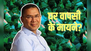 वनवास से वापसी: बांग्लादेश के लिए क्या है खालिदा के बेटे तारिक रहमान का 'मास्टर प्लान'