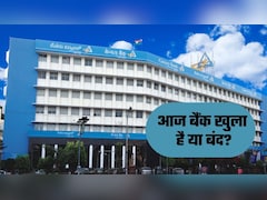 Is Today Bank Holiday: आज 27 दिसंबर 2025, शनिवार को बैंक खुले हैं या बंद, फटाफट चेक करें