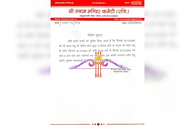 विशेष पूजा का आयोजन किया जाएगा 