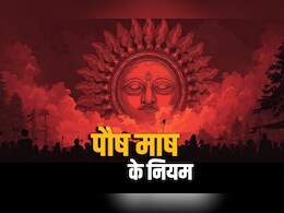 Paush Maas 2025: सूर्य की साधना करने वालों को पौष मास में भूलकर भी नहीं करना चाहिए ये 5 काम