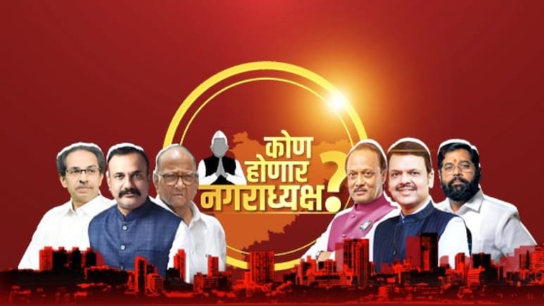 Exit Poll 2025 : महायुती की मविआ? नगरपालिकांच्या रणधुमाळीत कुणाचं पारडं जड? वाचा प्रत्येक विभागाचा एक्झिट पोल