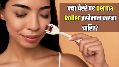 चेहरे पर डर्मा रोलर चलाने से क्या होता है? जानें फेस के लिए सबसे अच्छा Derma Roller कौन सा है, क्या इससे झाइयां खत्म हो सकती हैं