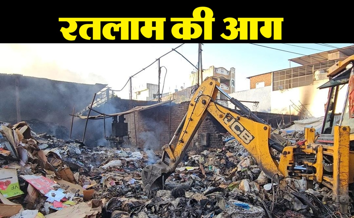 Ratlam Fire Case: रतलाम के कबाड़ गोदाम में भीषण आग, अब संचालक के खिलाफ हुआ ये एक्शन