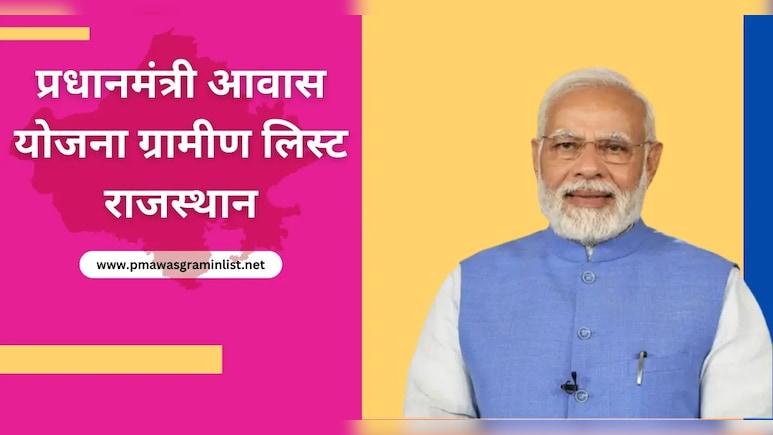दूदू: PM आवास योजना में भ्रष्टाचार और रिश्वतखोरी का मामला, गरीबों का हक मारकर अपात्र लोग ले रहे लाभ&nbsp;