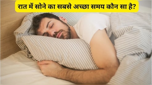 रात में सोने का सबसे अच्छा समय कौन सा है? बता रही हैं ब्रह्मकुमारी की सिस्टर शिवानी