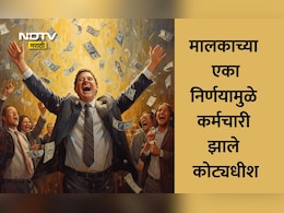 Viral News: निष्ठावंत कर्मचाऱ्यांचा सन्मान, या कंपनीच्या मालकानं 2100 कोटी रुपयांचा बोनस दिला, कौतुकास्पद पाऊल