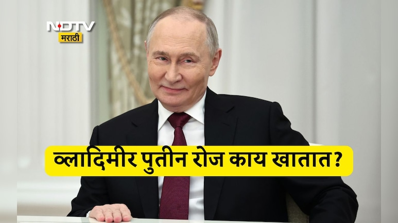 Vladimir Putin Fitness: पुतिन यांचं डाएट आणि फिटनेस सीक्रेट, 73व्या वर्षातही कशी कमावली मजबूत शरीरयष्टी?