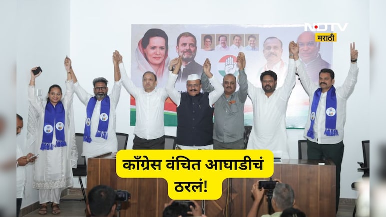 BMC Election: काँग्रेस वंचितचं ठरलं! मुंबई महापालिकेसाठी जागावाटप निश्चित, कोणाच्या वाट्याला किती जागा?