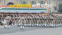 UPPRPB Home Guard भर्ती का रिजल्ट जारी, uppbpb.gov.in पर फाइनल मार्क्स लिंक, देखें पूरी डिटेल्स
