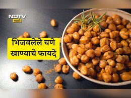 Chana Benefits: भिजवलेले चणे खाल्ल्यास वजन वाढते की घटते? 1 दिवसात किती प्रमाणात करावे सेवन? वाचा माहिती