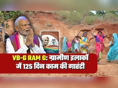 VB-G RAM G: मनरेगा की जगह नई योजना, 125 दिन काम, साप्‍ताहिक वेतन! 10 प्‍वाइंट में जानें क्‍या-क्‍या बदलेगा