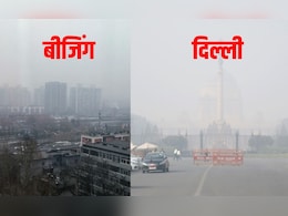दिल्ली के बाद बीजिंग में सबसे ज्यादा दमघोंटू हवा! जानें दुनिया की 10 राजधानियों में AQI का हाल