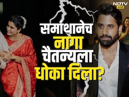 Samantha Marriage : समांथानेच नागा चैतन्यला धोका दिला? राजसोबत सिक्रेट लग्नानंतर अभिनेत्रीवर चाहते संतापले!