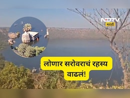 Lonar Lake: जे कधीच घडलं नव्हतं ते पहिल्यांदाच घडलं!, जगप्रसिद्ध लोणार सरोवराचं रहस्य पुन्हा एकदा वाढलं