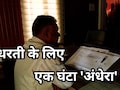 श्यामला हिल्स के VIP बंगले में न पंखा, न AC: रोज़ एक घंटे बत्ती गुल रखते हैं मंत्री इंदर सिंह परमार