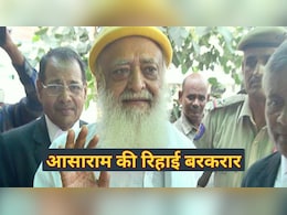 आसाराम को सुप्रीम कोर्ट ने दी राहत, जारी रहेगी जमानत...पीड़िता की अपील खारिज