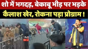 Kailash Kher के शो में मची भगदड़, बेकाबू भीड़ पर भड़के Singer, रोकना पड़ा Program !