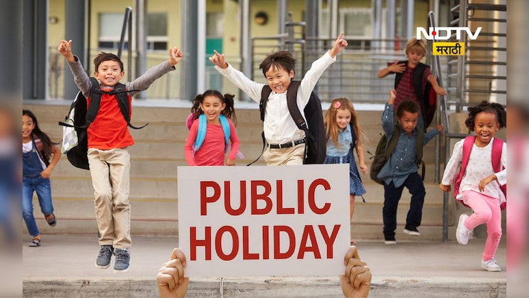 Public Holiday: 27 डिसेंबरला शाळा, कॉलेज आणि सरकारी कार्यालयांना सुट्टी जाहीर! सर्वांसाठीच लाँग वीकेंड