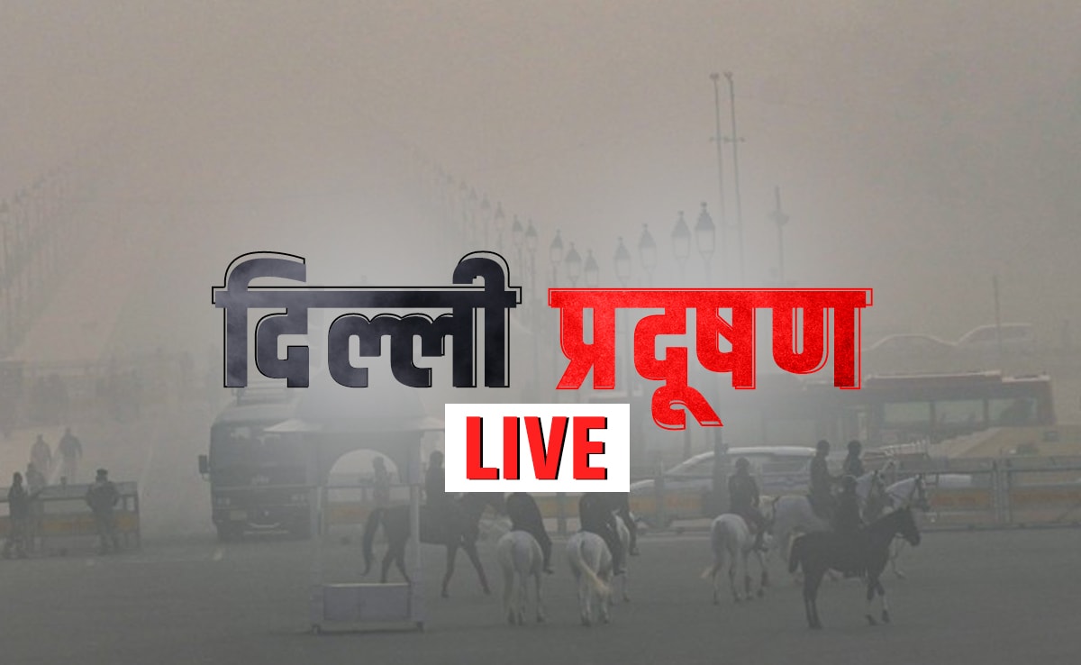 Delhi Air Pollution Live Updates: दिल्ली से यूपी तक कोहरे, प्रदूषण की दोहरी मार, 22 ट्रेनें और 35 उड़ानें लेट