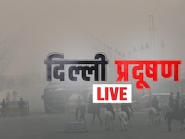 Delhi Air Pollution Live Updates: दिल्ली से यूपी तक कोहरे, प्रदूषण की दोहरी मार, 22 ट्रेनें और 35 उड़ानें लेट