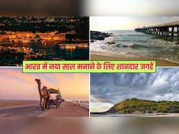 New Year 2026: भारत में न्यू ईयर कहां सेलिब्रेट करें? ये रही 5 शानदार जगहें, मजेदार रहेगा सेलिब्रेशन