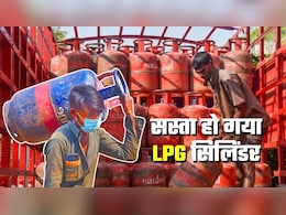 LPG Price Cut: सुबह-सुबह गुड न्‍यूज! सस्‍ता हो गया एलपीजी सिलिंडर, जानिए आपके शहर में कितने कम हो गए दाम