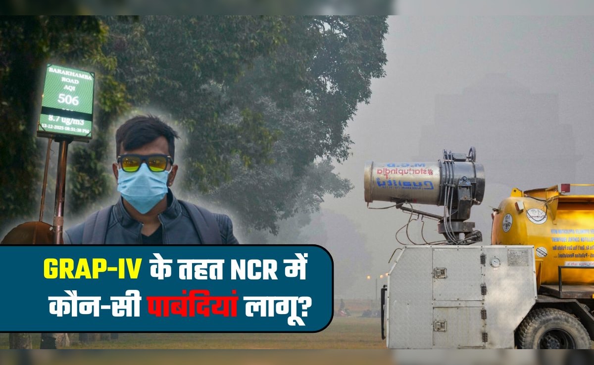 दफ्तरों में वर्क फ्रॉम होम, स्‍कूलों में ऑनलाइन क्‍लास! बढ़ते प्रदूषण में  GRAP-4 की कौन-सी पाबंदियां लागू?