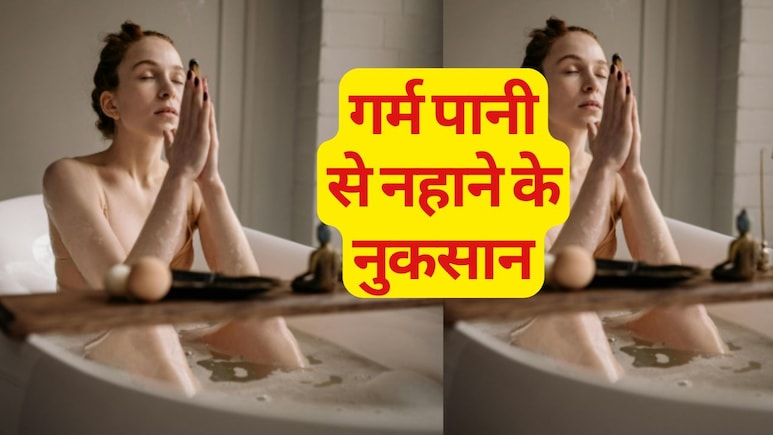 सर्दियों में गर्म पानी से नहाने से क्या होता है? फायदा या नुकसान, जानें सर्दी में कैसे पानी से नहाना चाहिए