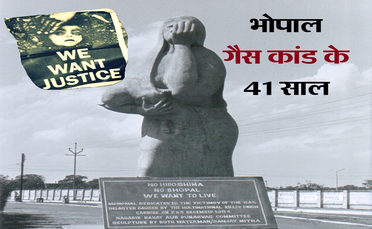 Bhopal Gas Tragedy: भोपाल गैस कांड के 41 साल; आज भी मौजूद हैं दर्द, बहुत ही दर्दनाक है भोपाल की भयानक त्रासदी