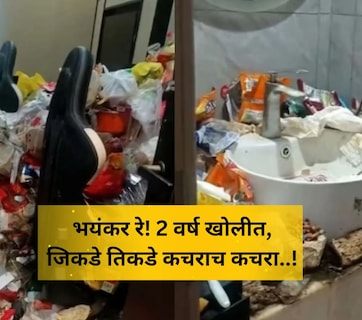 VIDEO: रुम नव्हे डंपिग ग्राऊंड! गेमिंगच्या नादात तो 2 वर्ष बाहेर पडलाच नाही, खोलीची अशी भयाण अवस्था