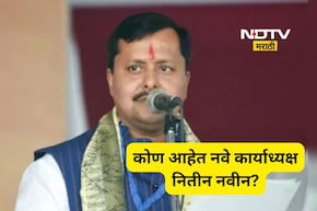 Nitin Nabin: भाजपचे राष्ट्रीय कार्याध्यक्ष झालेले नितीन नवीन कोण आहेत? काय आहे राजकीय पार्श्वभूमी?