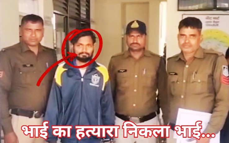 Brother Killed Brother: पत्नी के साथ बड़े भाई को संबंध बनाते देख लिया था छोटा भाई, इस तरह किया रिश्ते का खून