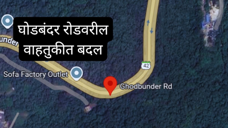 Thane Ghodbunder Road : घोडबंदर रोडवरुन प्रवास करताय? 3 दिवस वाहतुकीत मोठे बदल