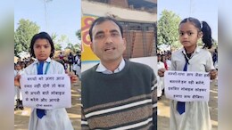 'मोबाइल जरूरी या मासूमों की मुस्कान?' चित्रकूट के स्कूल में अनोखी पहल, तख्ती दिखा कर बच्चों ने पूछा सवाल&nbsp;