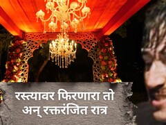 6 हजार किमी प्रवास, मित्राचं लग्न अन् नवी मुंबईतील ती रक्तबंबाळ रात्र; तरुणाच्या मृत्यूने कुटुंब हादरलं!